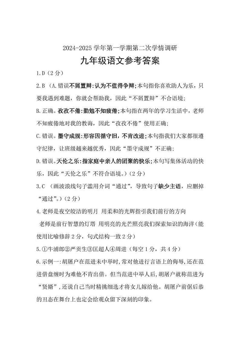 九年级语文试题答案(1)第1页