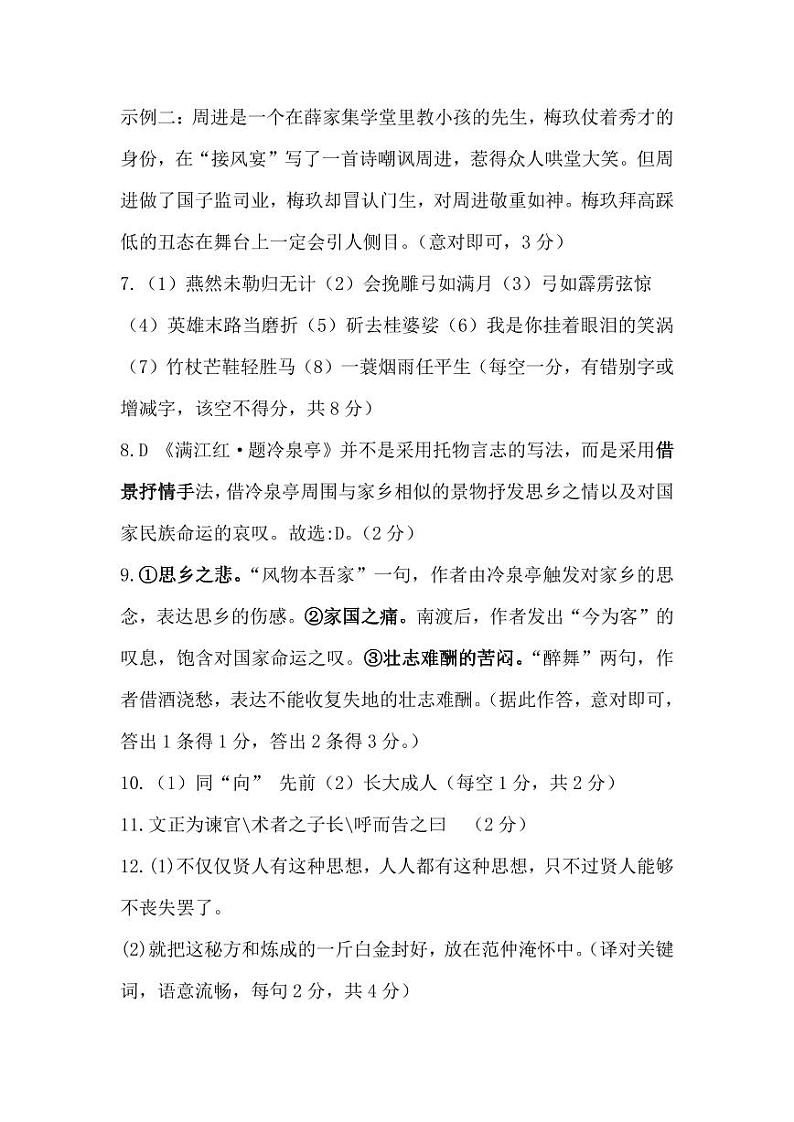 九年级语文试题答案(1)第2页