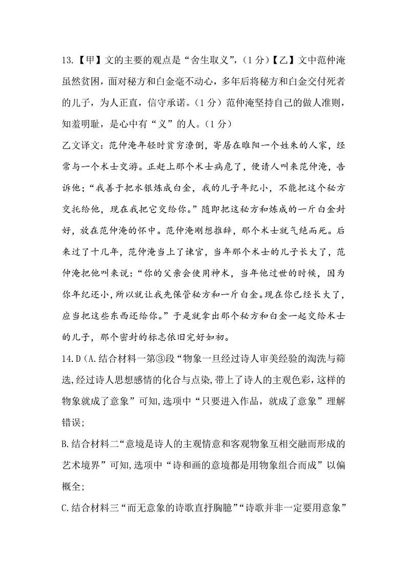 九年级语文试题答案(1)第3页