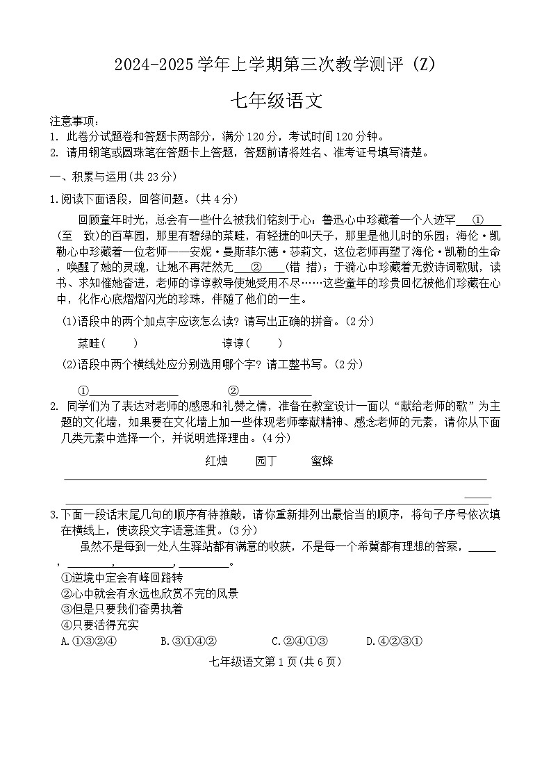 七年级语文第1页