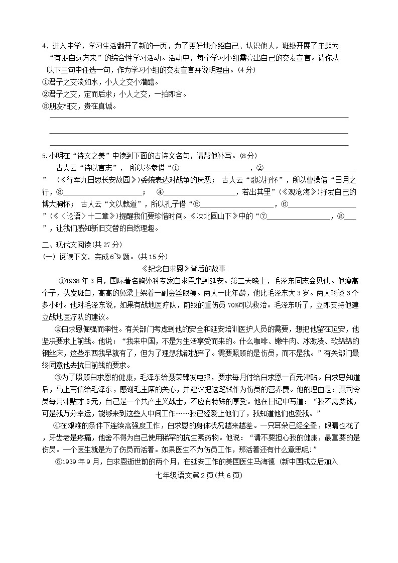 七年级语文第2页