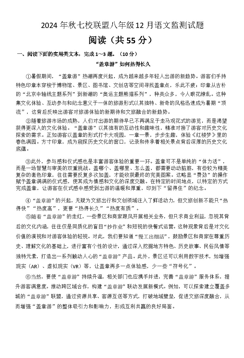 八年级12月月考语文试卷第1页