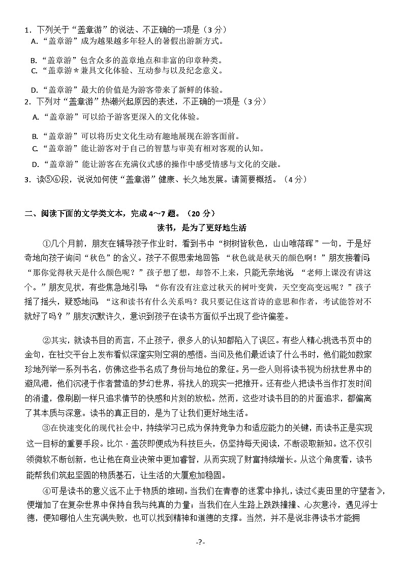 八年级12月月考语文试卷第2页