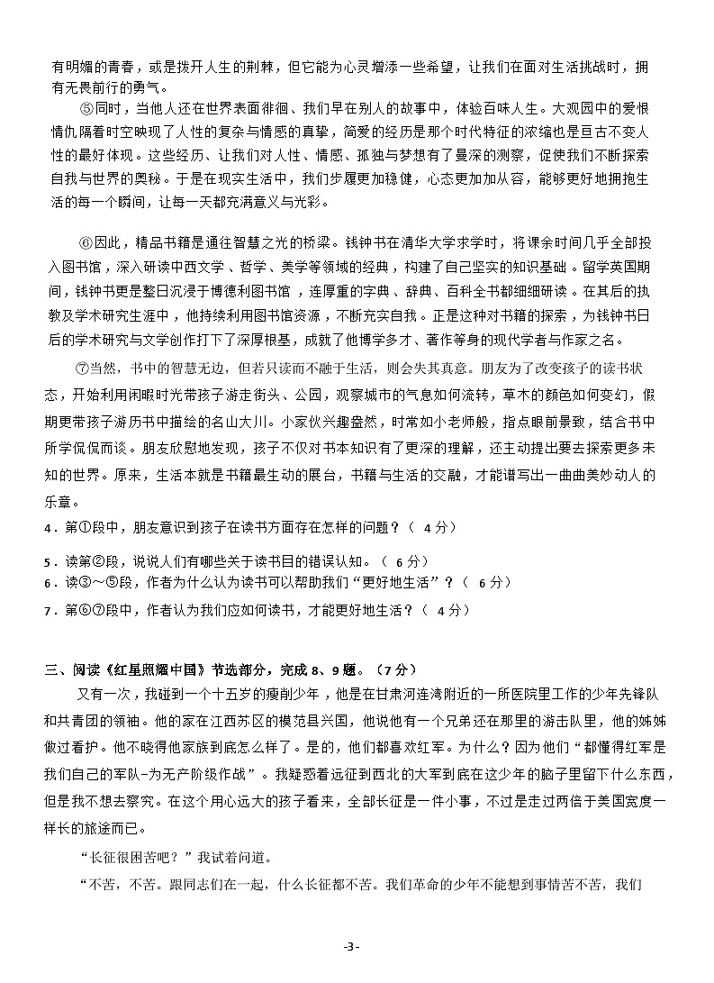 八年级12月月考语文试卷第3页