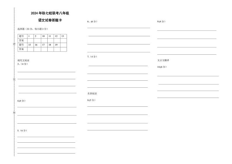 八年级语文答题卡(1)第1页