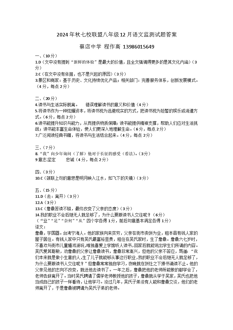 八年级12月语文月考答案第1页