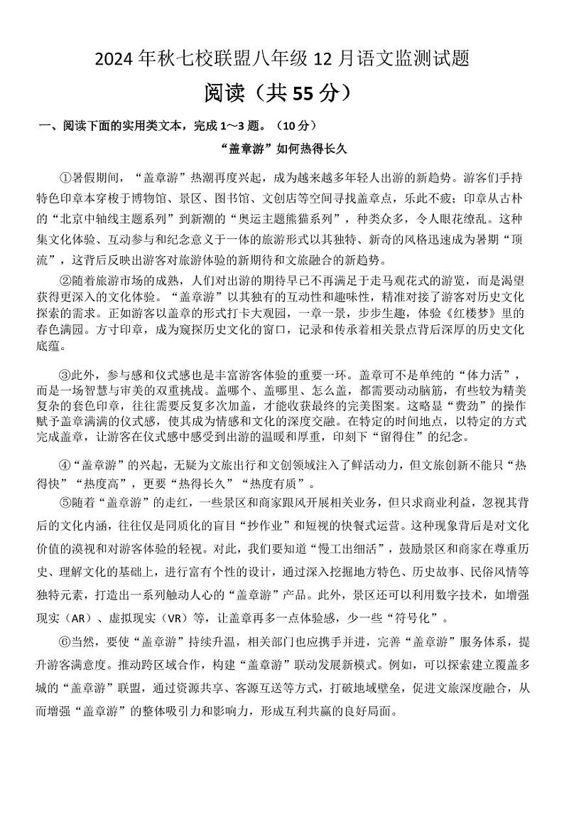 八年级12月月考语文试卷第1页