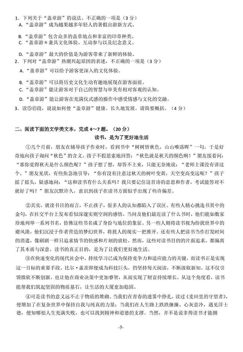 八年级12月月考语文试卷第2页