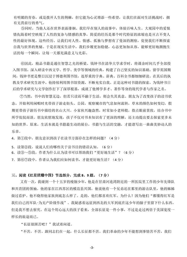 八年级12月月考语文试卷第3页