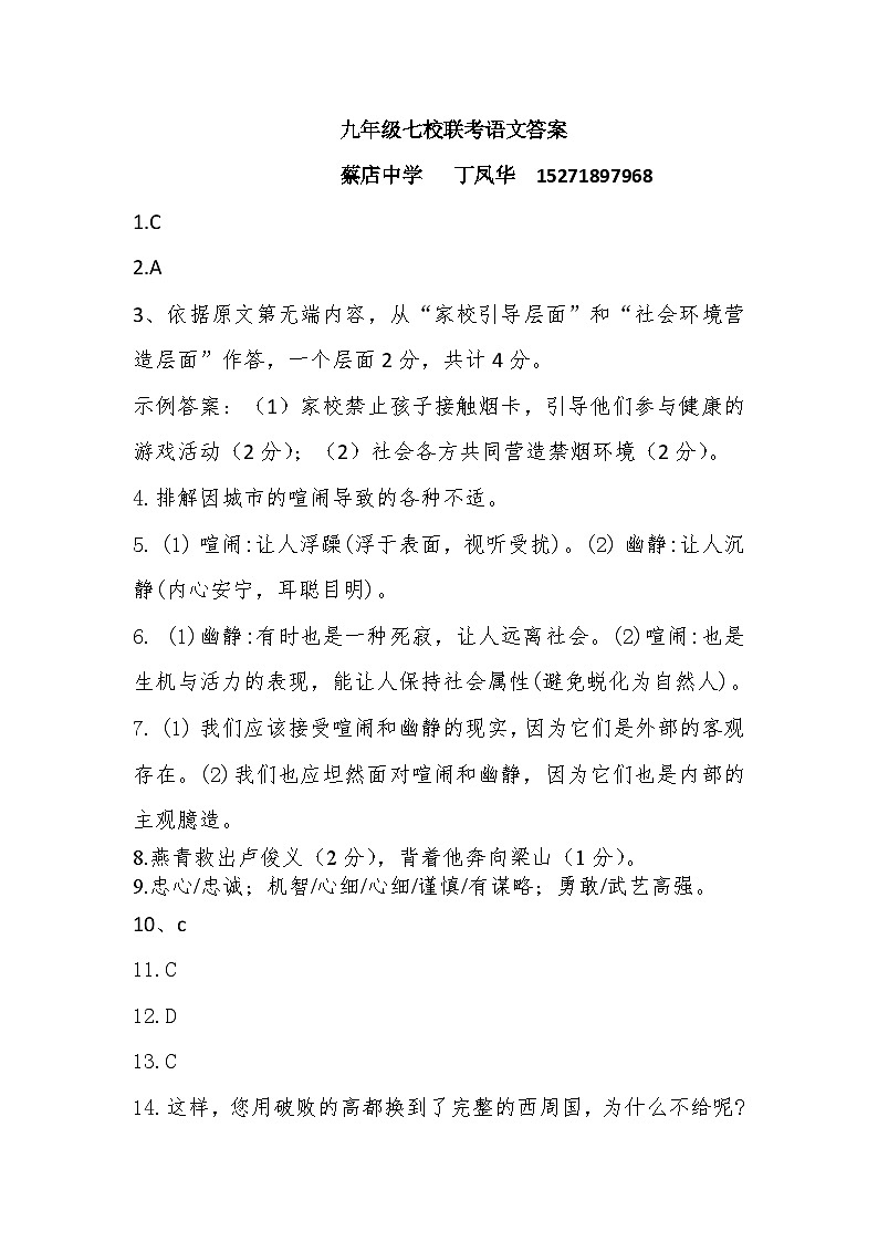 九年级七校联考语文答案第1页