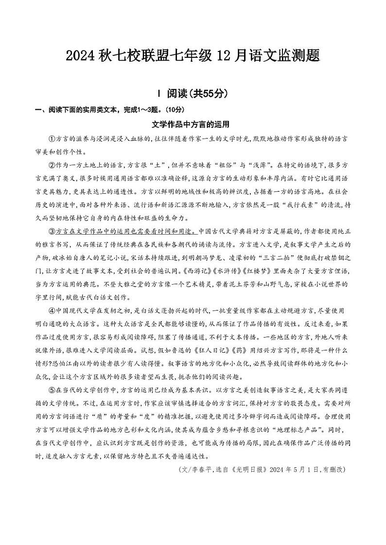 2024秋七年级12月语文监测题第1页