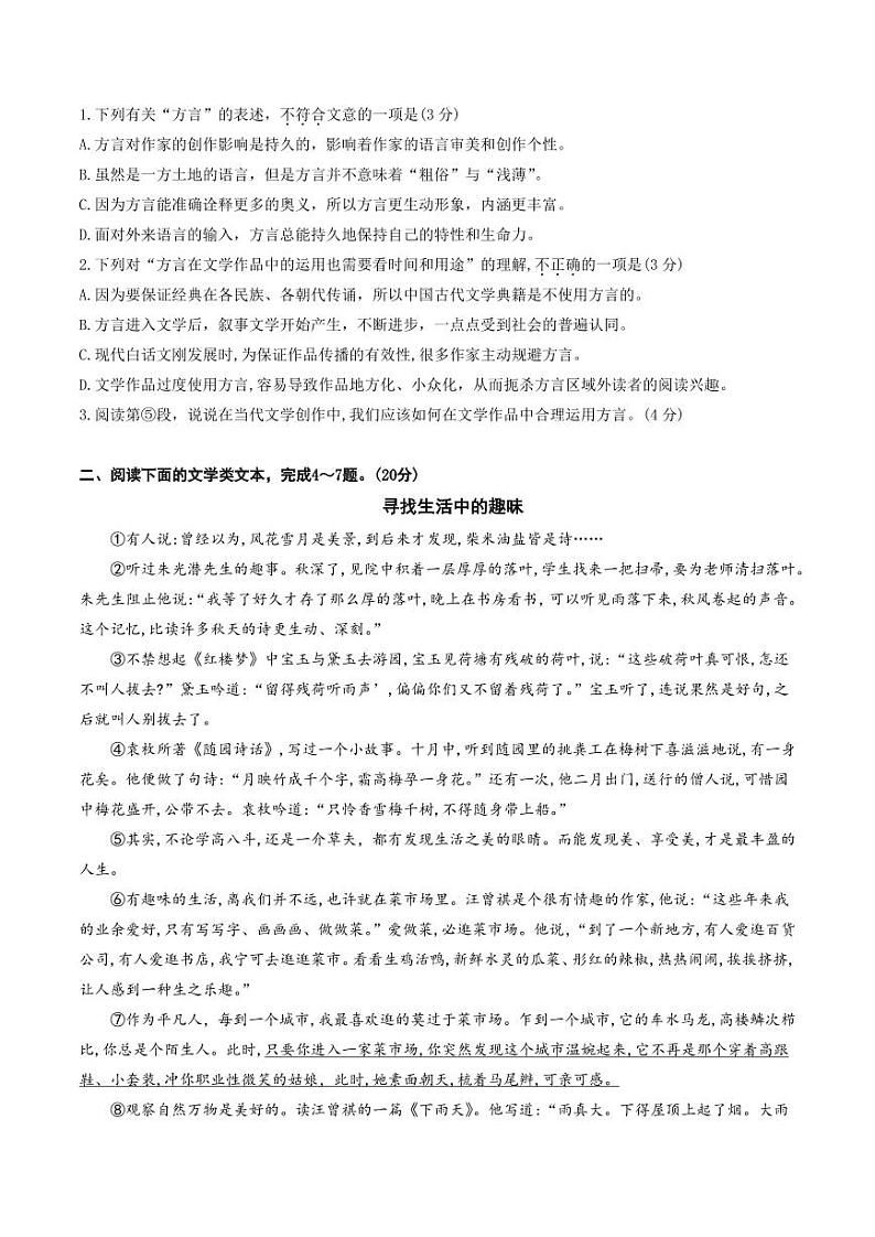 2024秋七年级12月语文监测题第2页