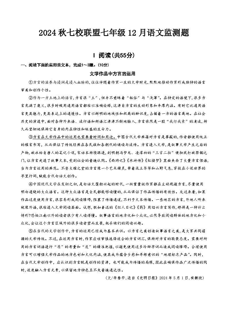 2024秋七年级12月语文监测题第1页