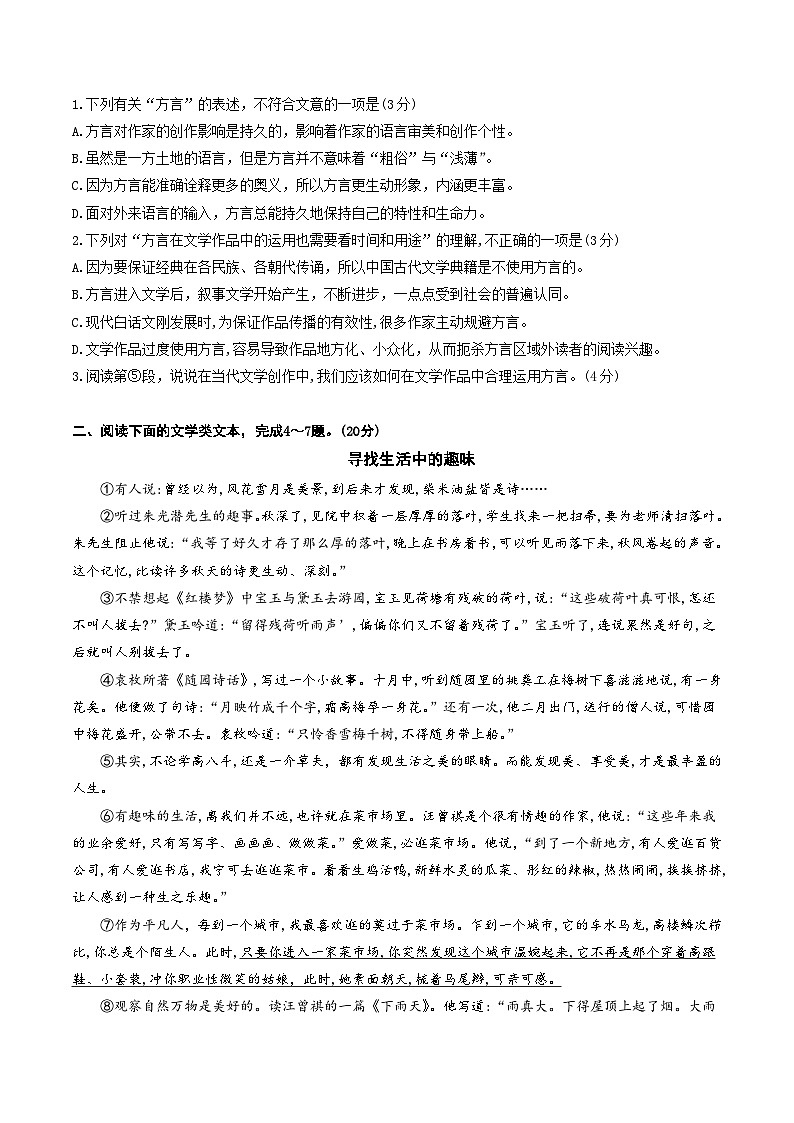 2024秋七年级12月语文监测题第2页