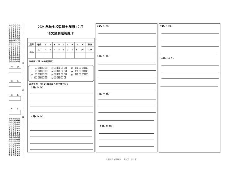 语文答题卡第1页
