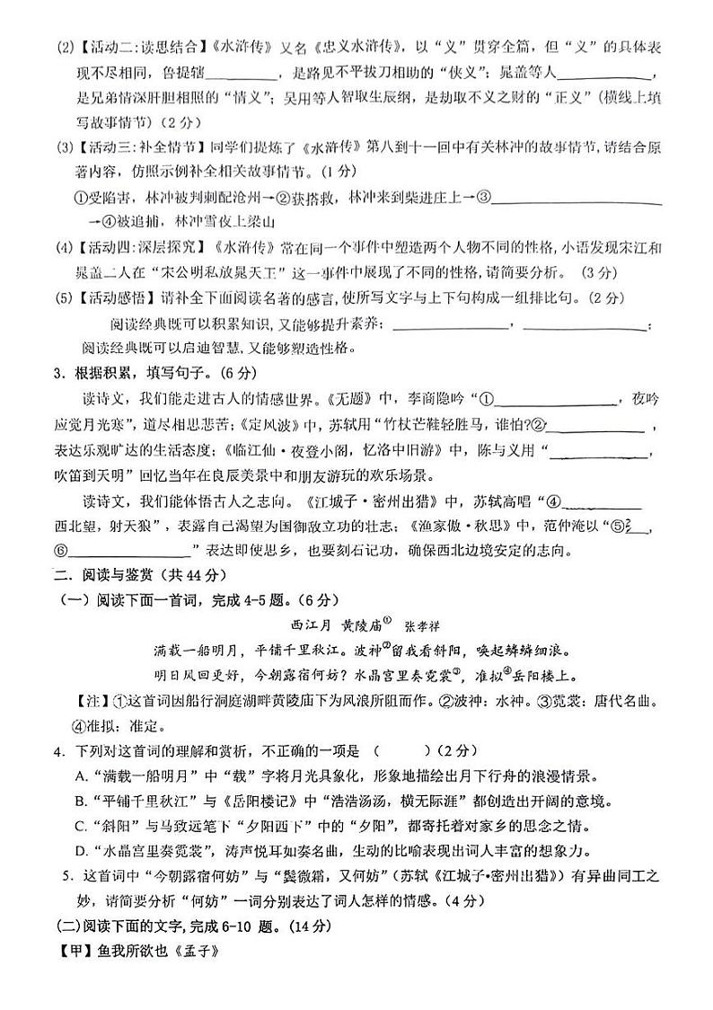 山东省枣庄市市中区实验中学2024-2025学年九年级上学期12月月考语文试题第2页