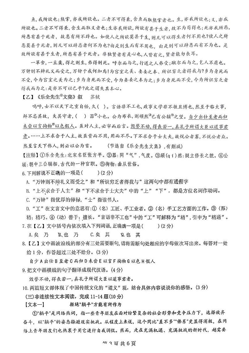 山东省枣庄市市中区实验中学2024-2025学年九年级上学期12月月考语文试题第3页