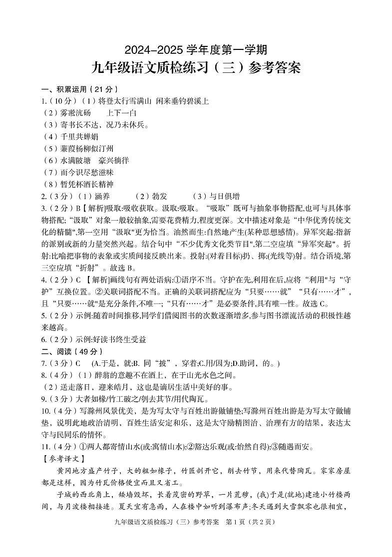 2024-2025第一学期 九年级 语文 质检练习（三）参考答案第1页