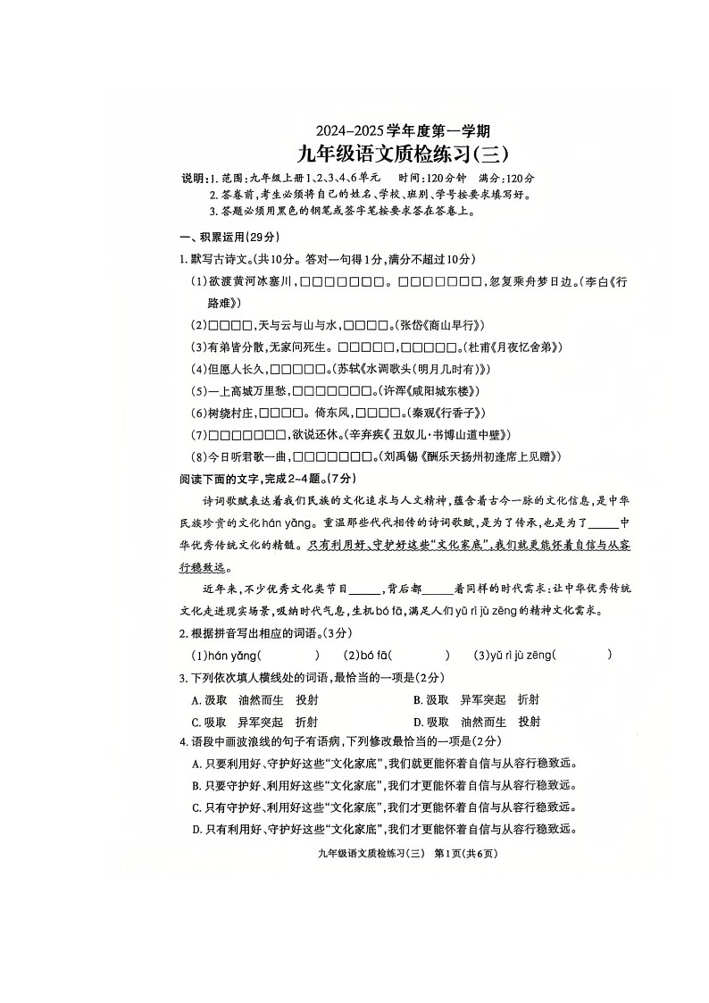 茂名电白区2024-2025学年第一学期九年级语文第三次月测试卷.第1页
