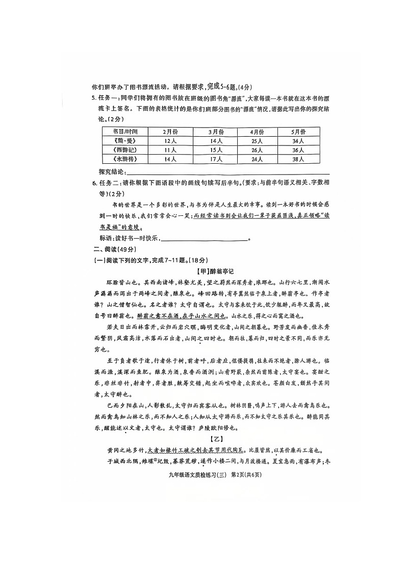 茂名电白区2024-2025学年第一学期九年级语文第三次月测试卷.第2页