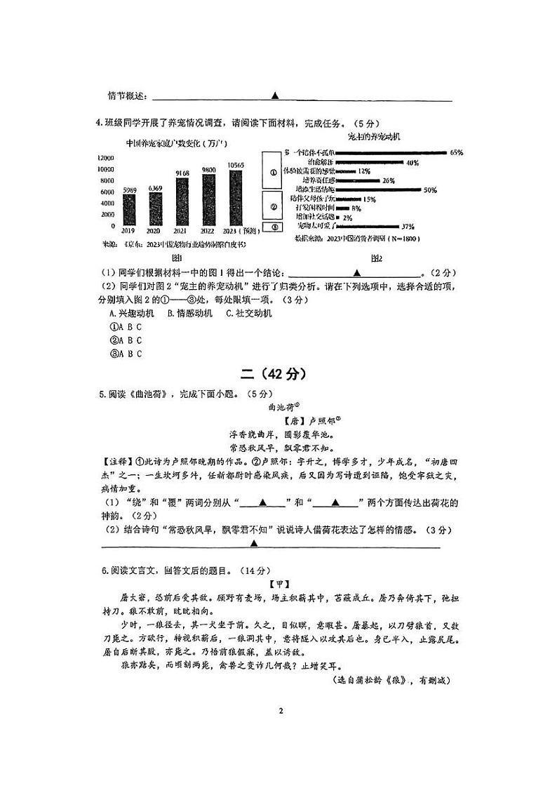 江苏省南京市钟英中学2024-2025学年七年级上学期12月月考语文试题第2页