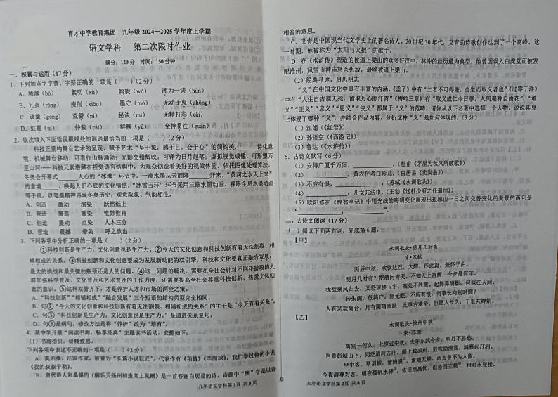 辽宁省鞍山市铁西区鞍山市育才中学2024-2025学年九年级上学期12月月考语文试题第1页