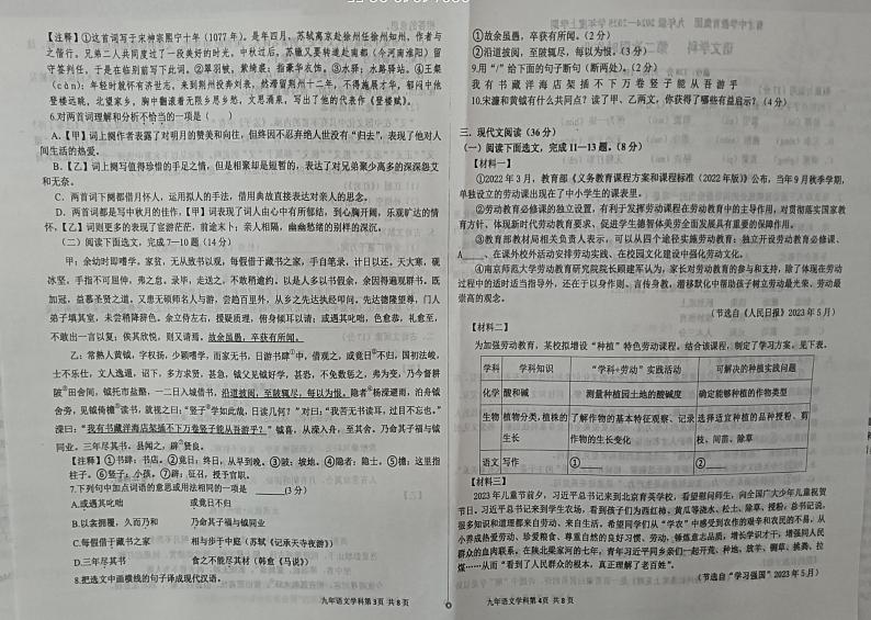 辽宁省鞍山市铁西区鞍山市育才中学2024-2025学年九年级上学期12月月考语文试题第2页