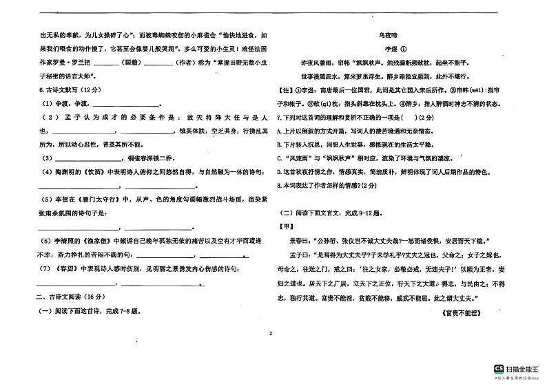 山东省聊城市莘县实验初级中学2024-2025学年八年级上学期12月月考语文试题第2页