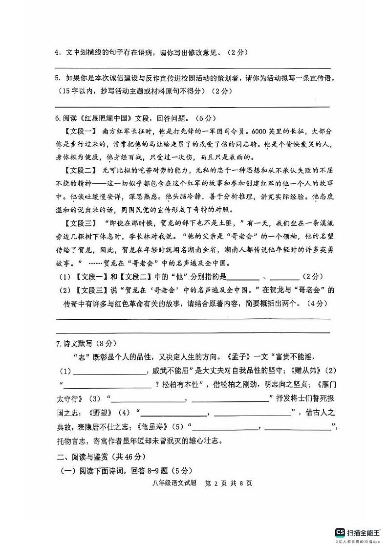 山东省聊城东昌中学2024-2025学年八年级上学期第二次月考语文试题第2页