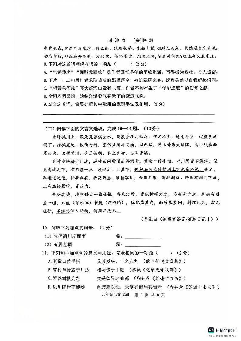 山东省聊城东昌中学2024-2025学年八年级上学期第二次月考语文试题第3页