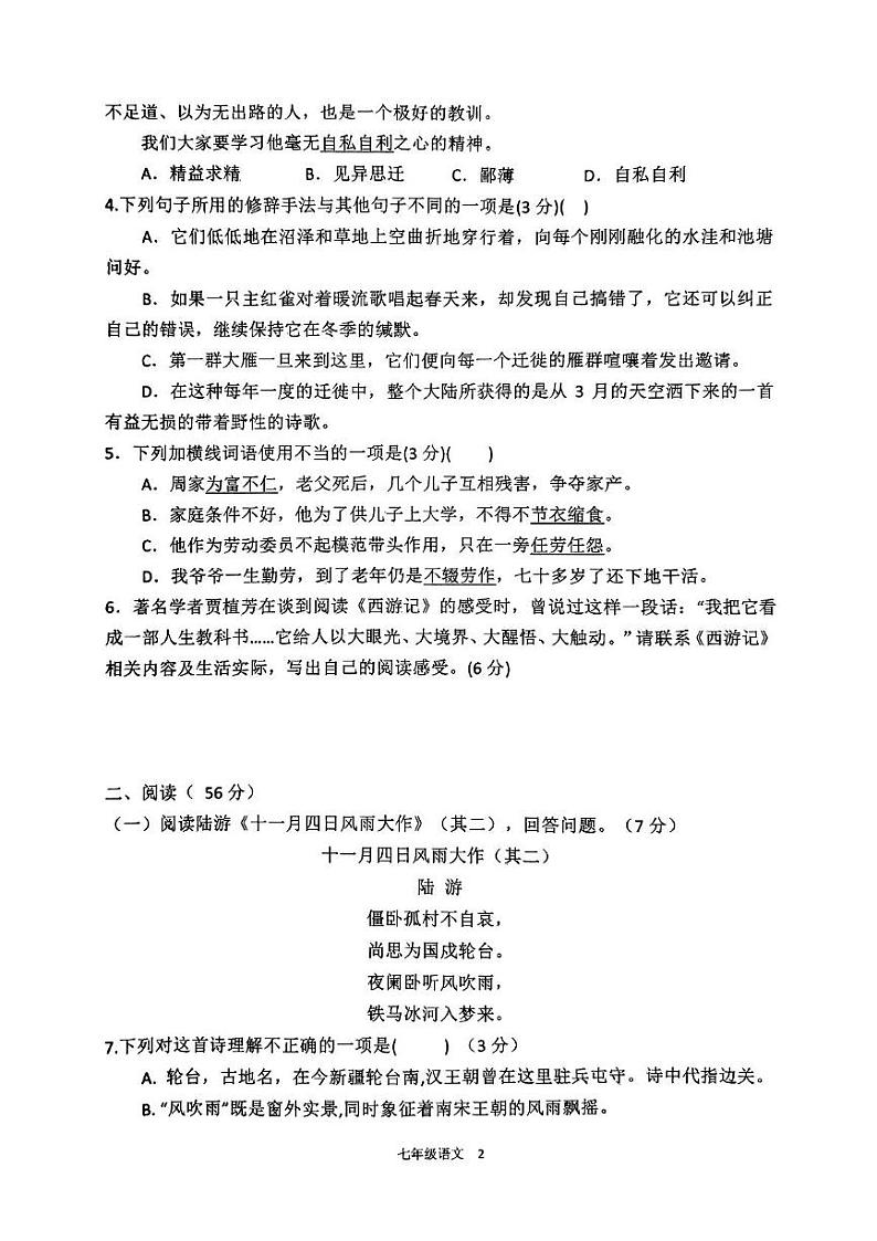 福建省龙岩市第二中学2024-2025学年七年级上学期12月月考语文试题第2页