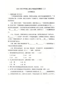 河南省信阳市息县2024-2025学年九年级上学期12月月考语文试题