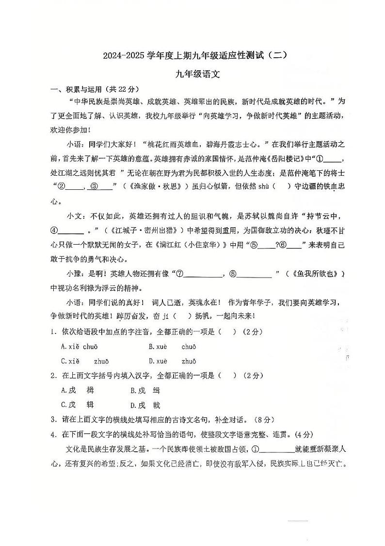 河南省信阳市息县2024-2025学年九年级上学期12月月考语文试题第1页