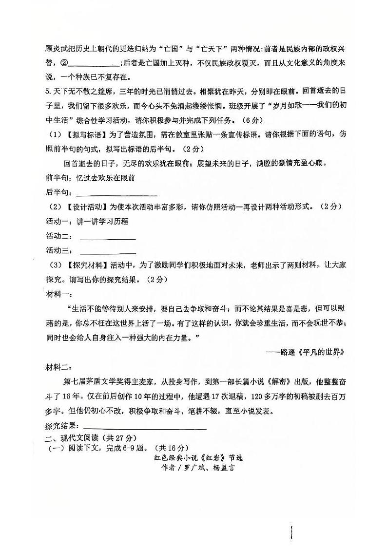 河南省信阳市息县2024-2025学年九年级上学期12月月考语文试题第2页