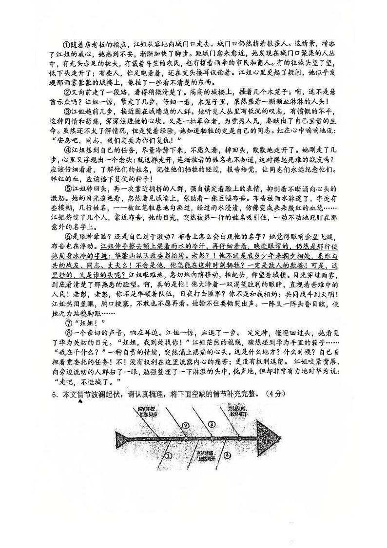 河南省信阳市息县2024-2025学年九年级上学期12月月考语文试题第3页