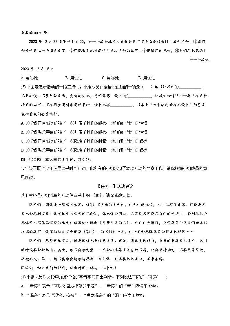 2023-2024学年北京市丰台区七年级上学期期末语文试卷（含详细答案解析）第2页