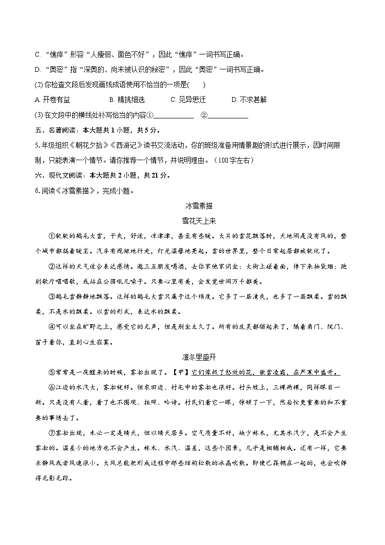 2023-2024学年北京市丰台区七年级上学期期末语文试卷（含详细答案解析）第3页