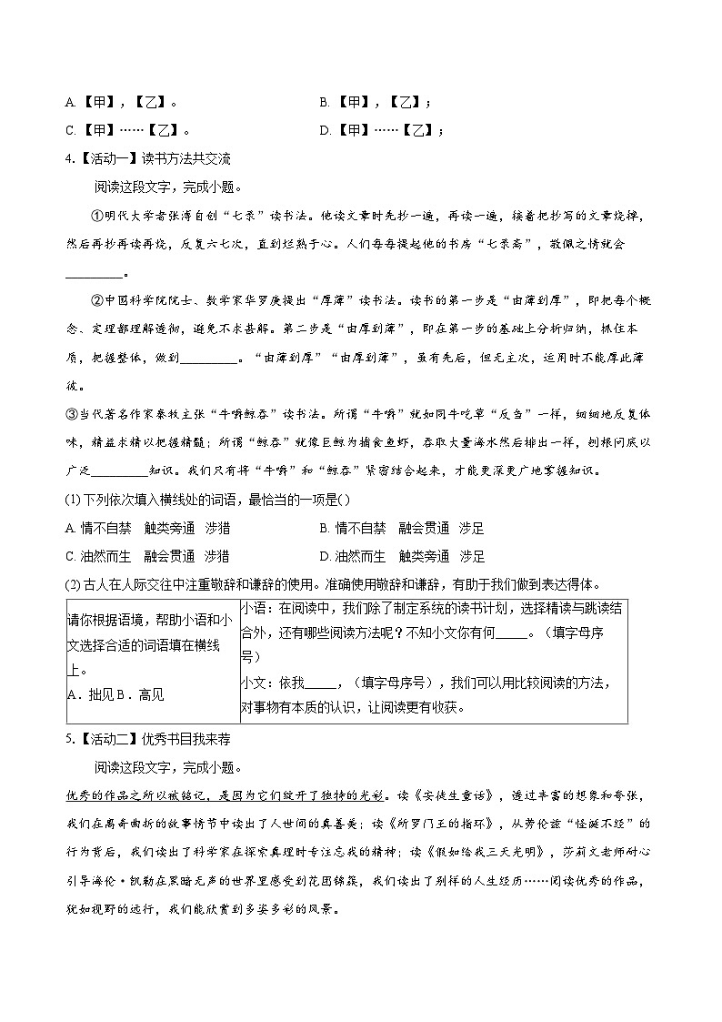 2023-2024学年北京市怀柔区七年级上学期期末语文试卷（含详细答案解析）第2页