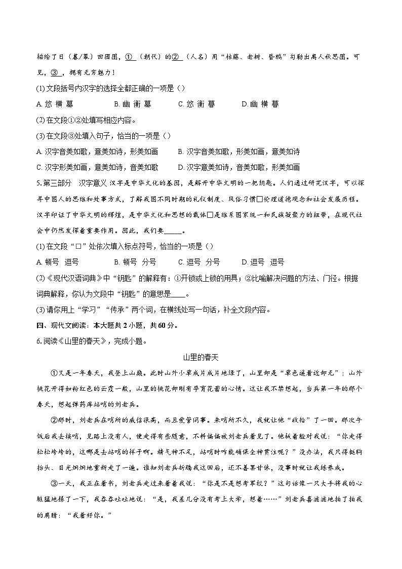 2023-2024学年北京市昌平区七年级上学期期末语文试卷（含详细答案解析）第2页