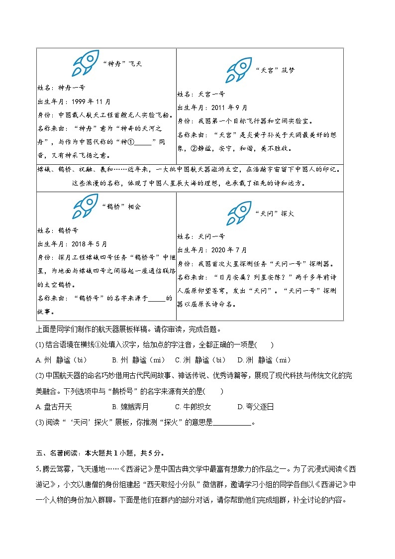 2023-2024学年北京市朝阳区七年级上学期期末语文试卷（含详细答案解析）第2页