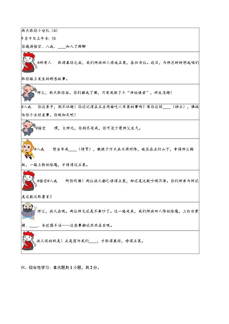 2023-2024学年北京市朝阳区七年级上学期期末语文试卷（含详细答案解析）第3页