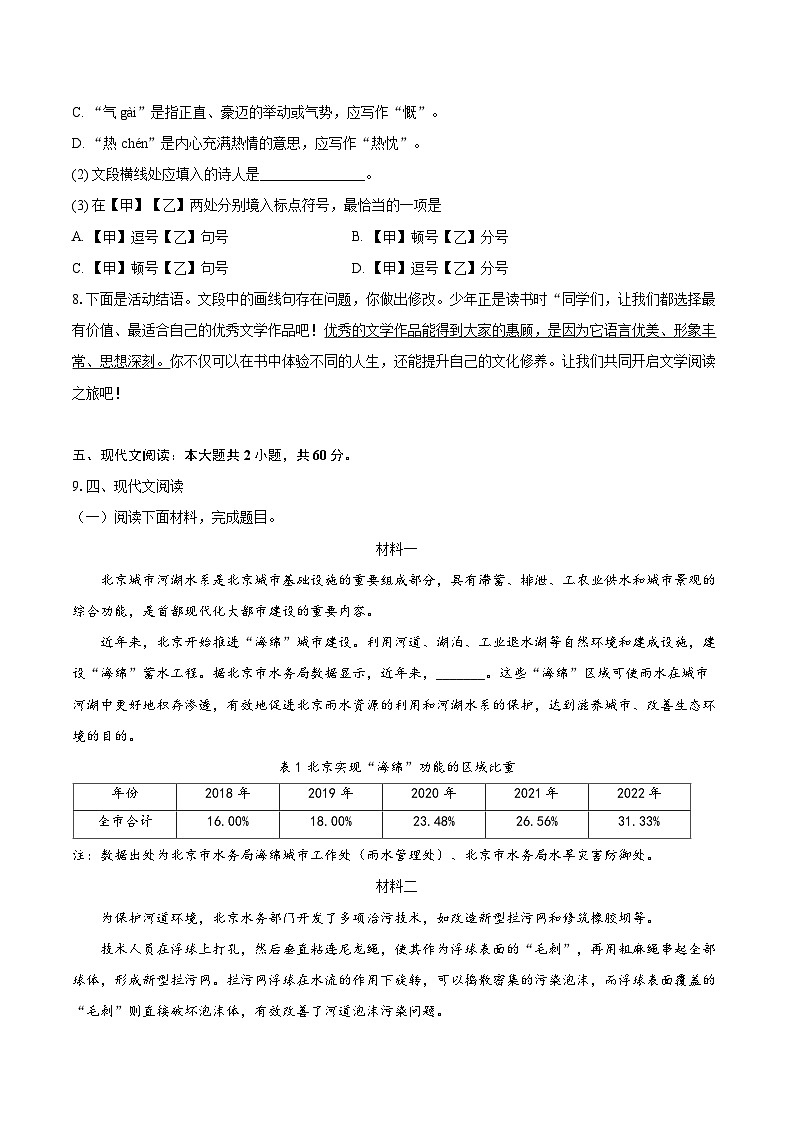 2023-2024学年北京市海淀区七年级上学期期末考试语文试卷（含详细答案解析）第3页