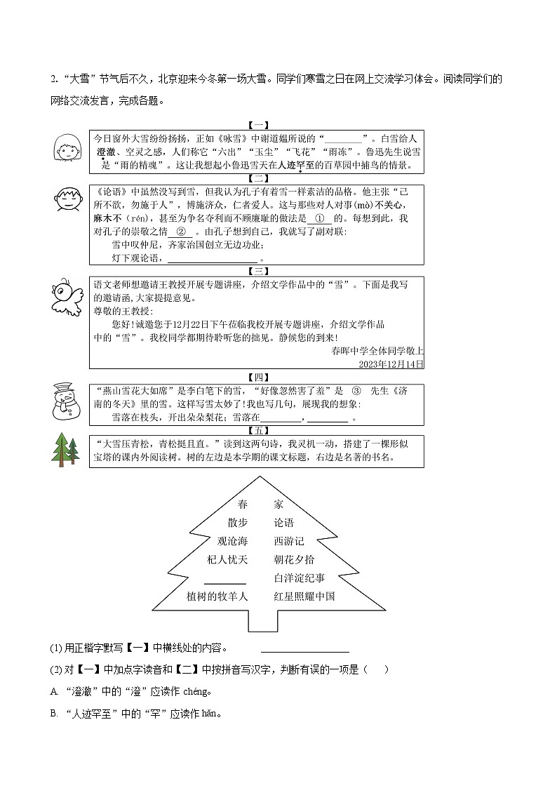 2023-2024学年北京市西城区七年级上学期期末语文试卷（含详细答案解析）第2页