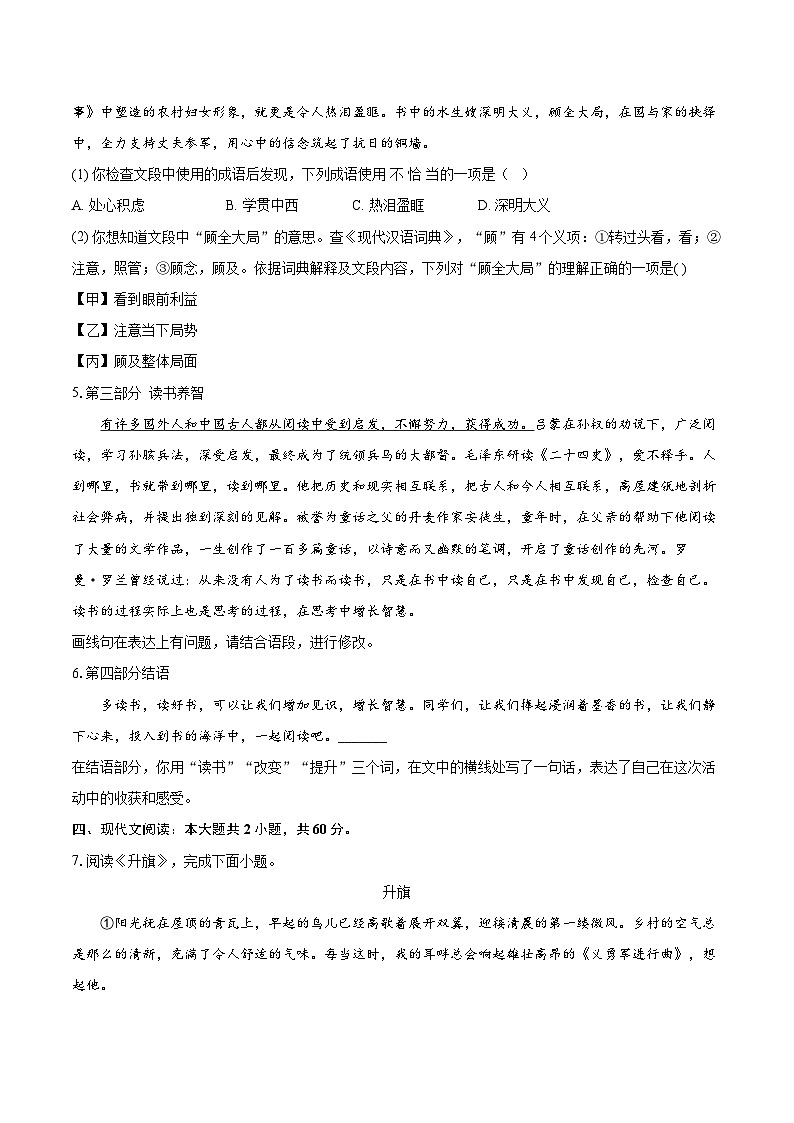 2023-2024学年北京市门头沟区七年级上学期期末语文试卷（含详细答案解析）第2页