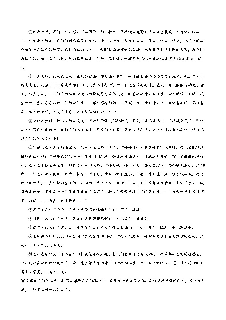 2023-2024学年北京市门头沟区七年级上学期期末语文试卷（含详细答案解析）第3页