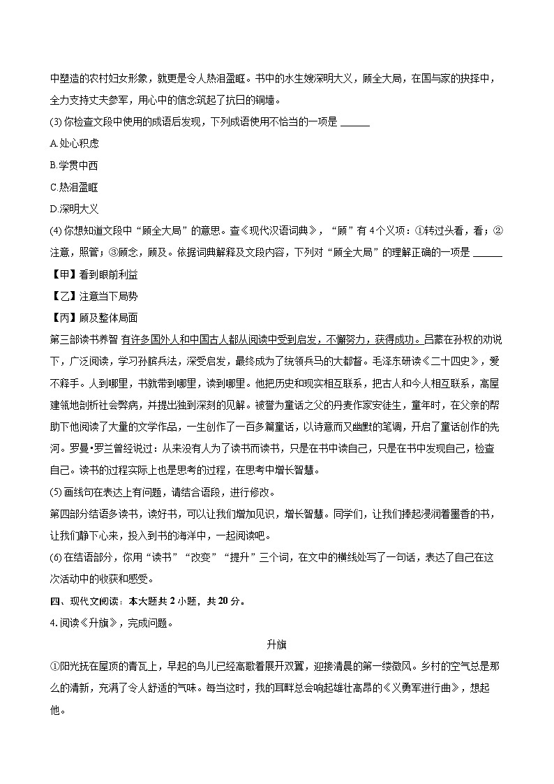 2023-2024学年北京市门头沟区七年级（上）期末语文试卷（含详细答案解析）第2页