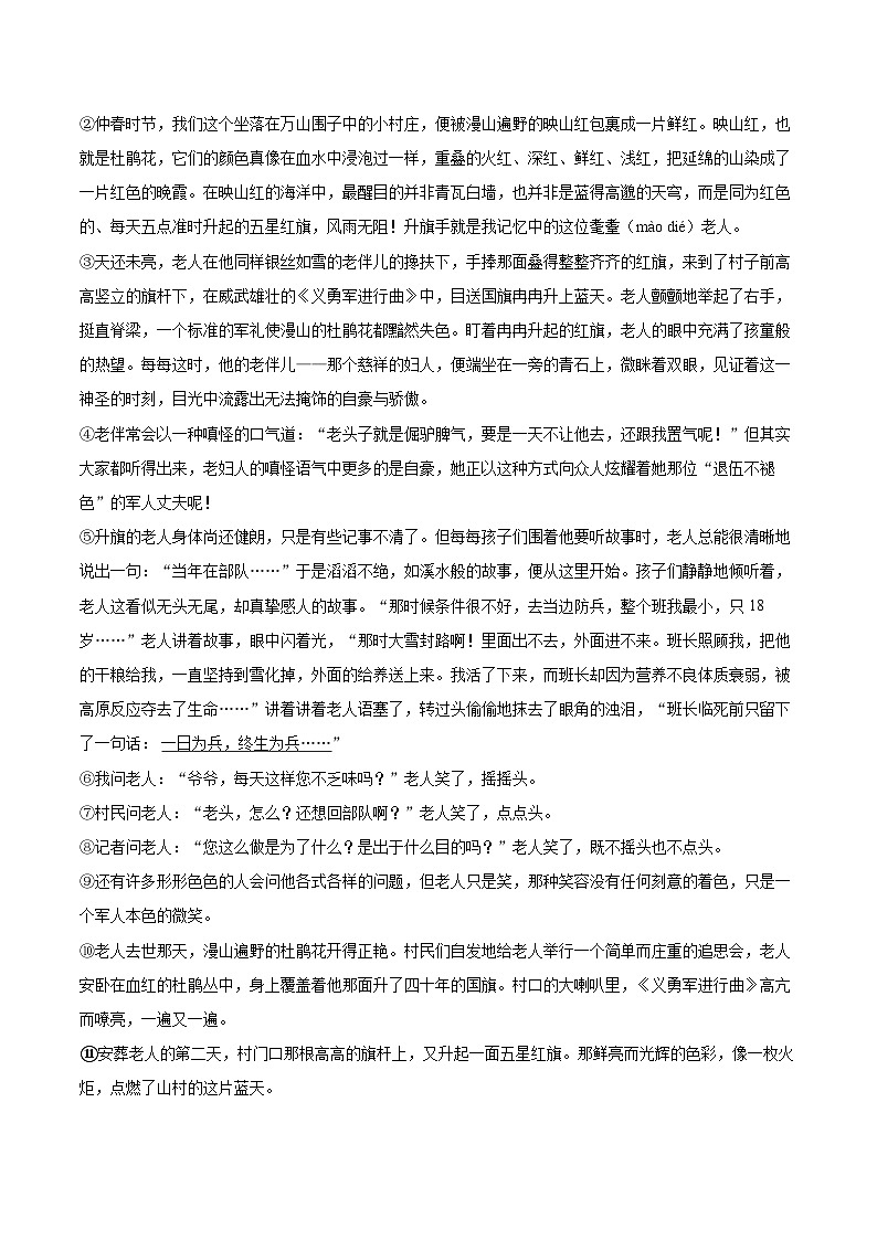2023-2024学年北京市门头沟区七年级（上）期末语文试卷（含详细答案解析）第3页