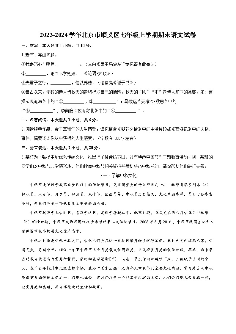 2023-2024学年北京市顺义区七年级上学期期末语文试卷（含详细答案解析）第1页