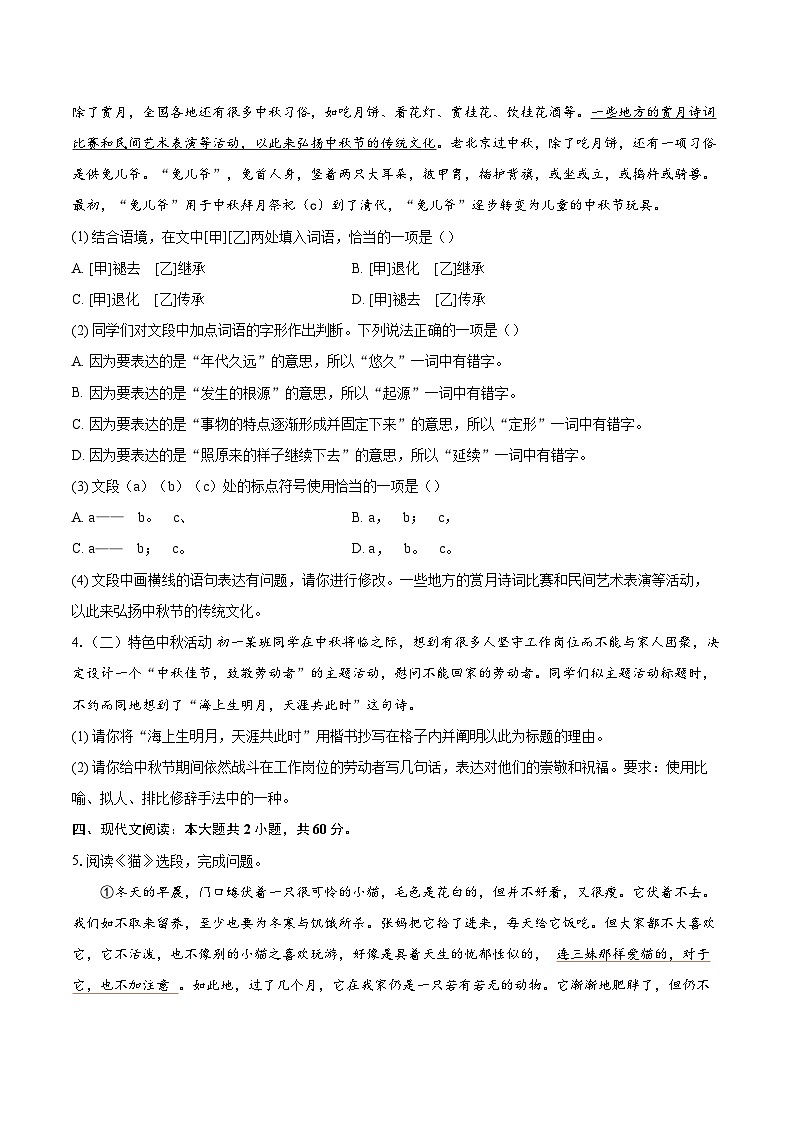 2023-2024学年北京市顺义区七年级上学期期末语文试卷（含详细答案解析）第2页