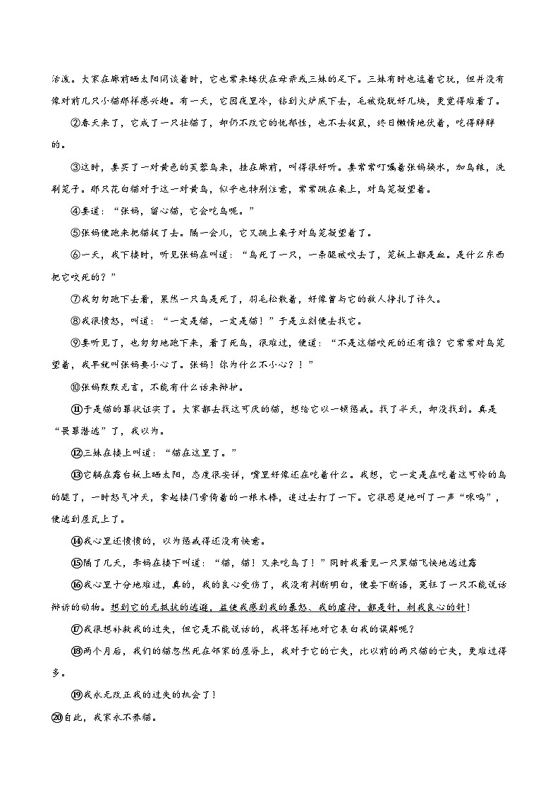 2023-2024学年北京市顺义区七年级上学期期末语文试卷（含详细答案解析）第3页